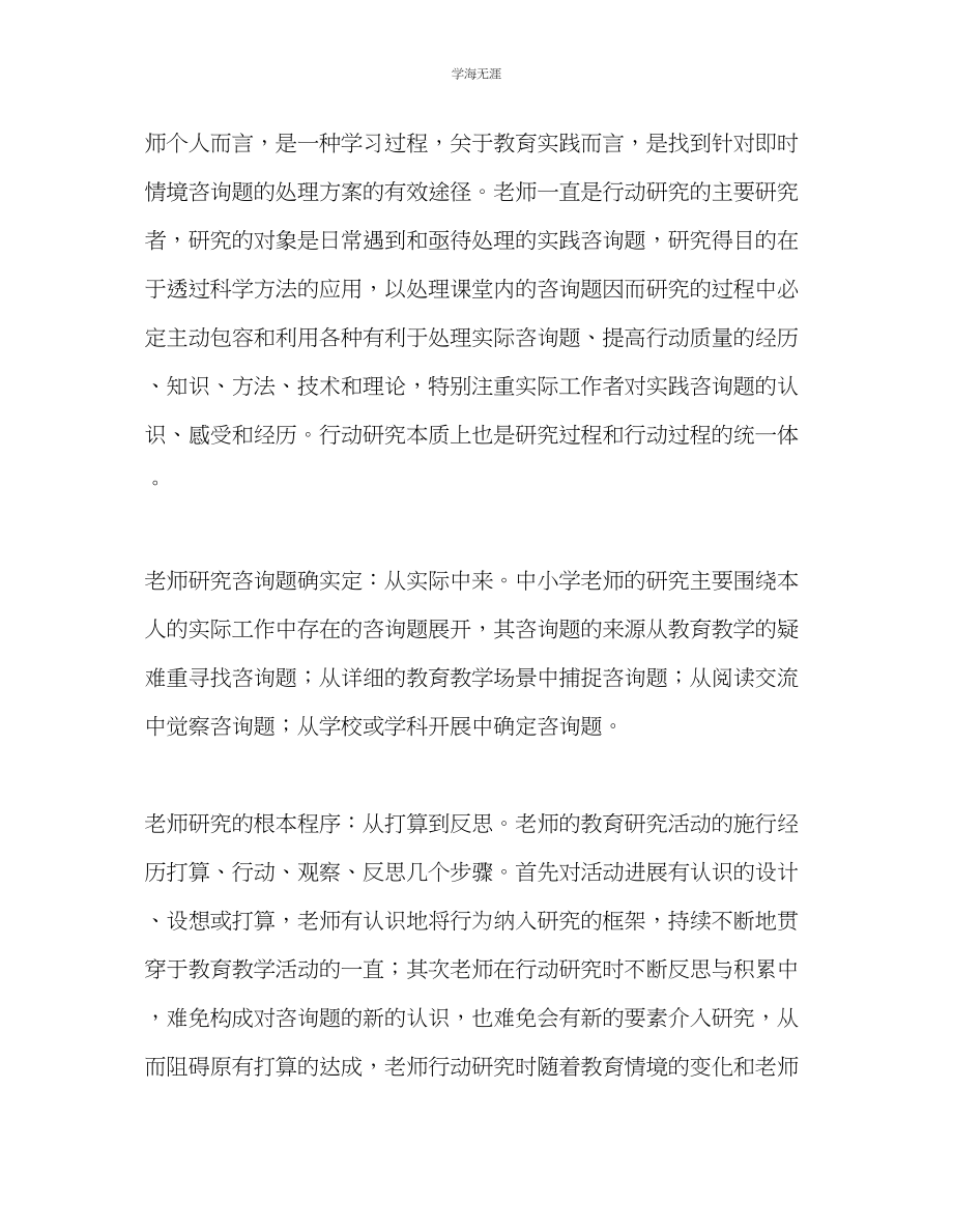 2023年教师个人计划总结学习《做研究型教师》读书心得.docx_第3页