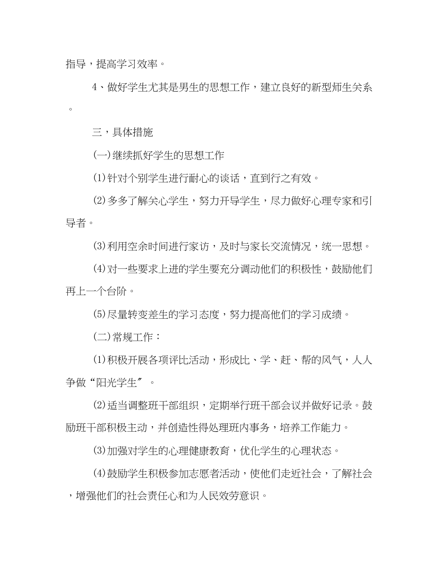 2023年高一下学期班主任工作计划精选范文.docx_第2页