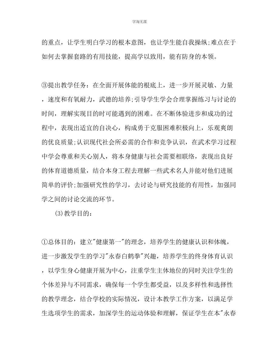 2023年初中教师工作计划1范文.docx_第2页