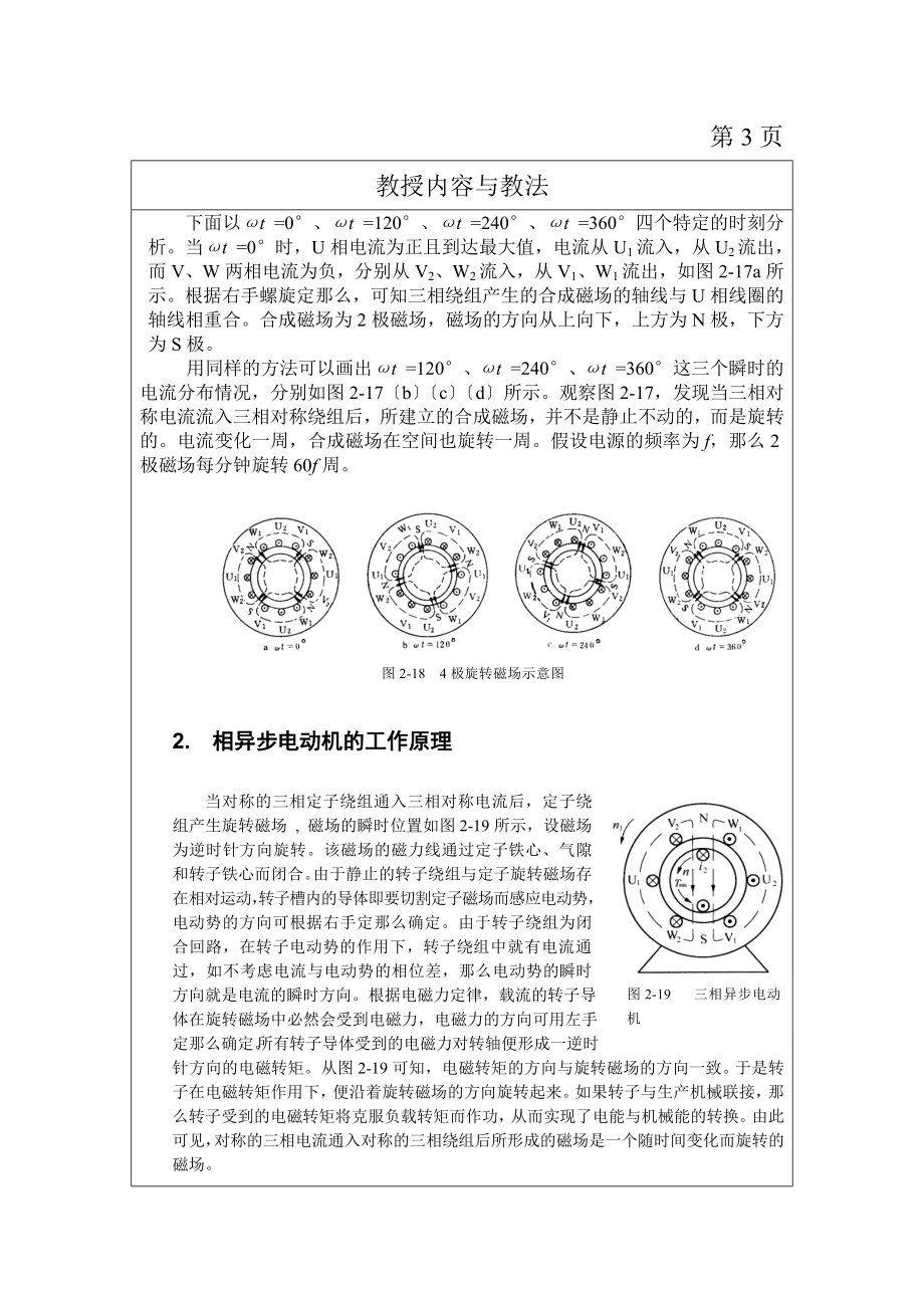 2023年机械电气设备与维修电子教案34课时三相异步电动机工作原理.doc_第3页