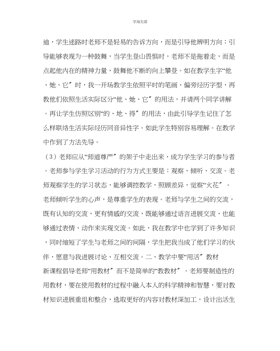 2023年教导处范文新课程教学改革的心得体会.docx_第2页