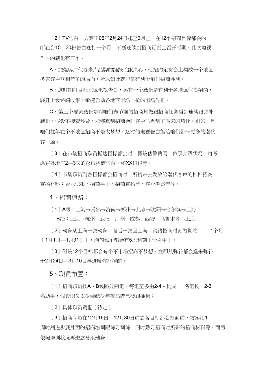 2023年米卢招商计划.docx_第2页