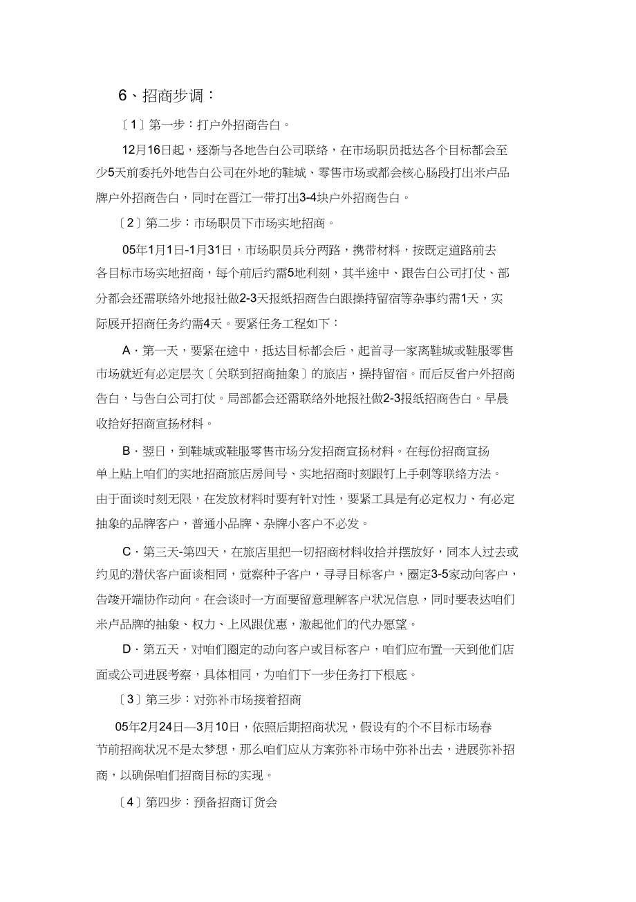 2023年米卢招商计划.docx_第3页