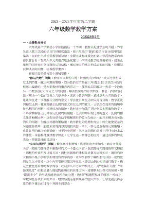 2023年课标本六下数学教学计划单元备课同步练习pep人教版.docx