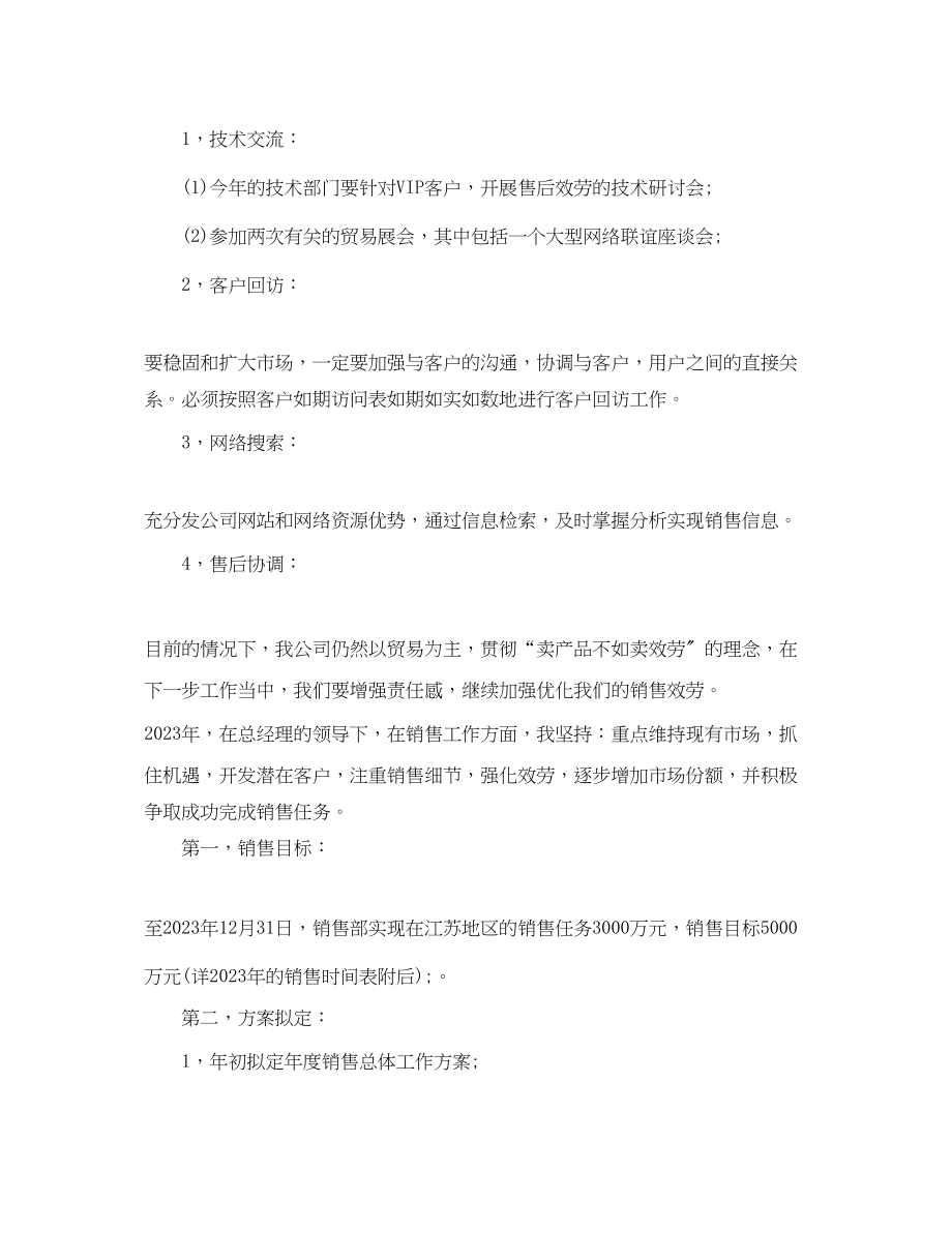 2023年汽车销售计划书范文.docx_第2页