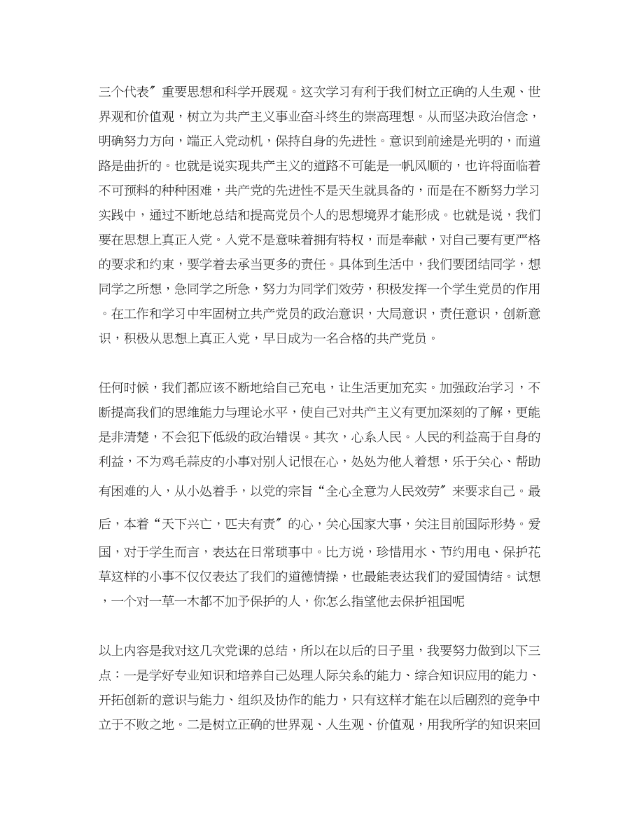 2023年党课学习心得感想.docx_第3页