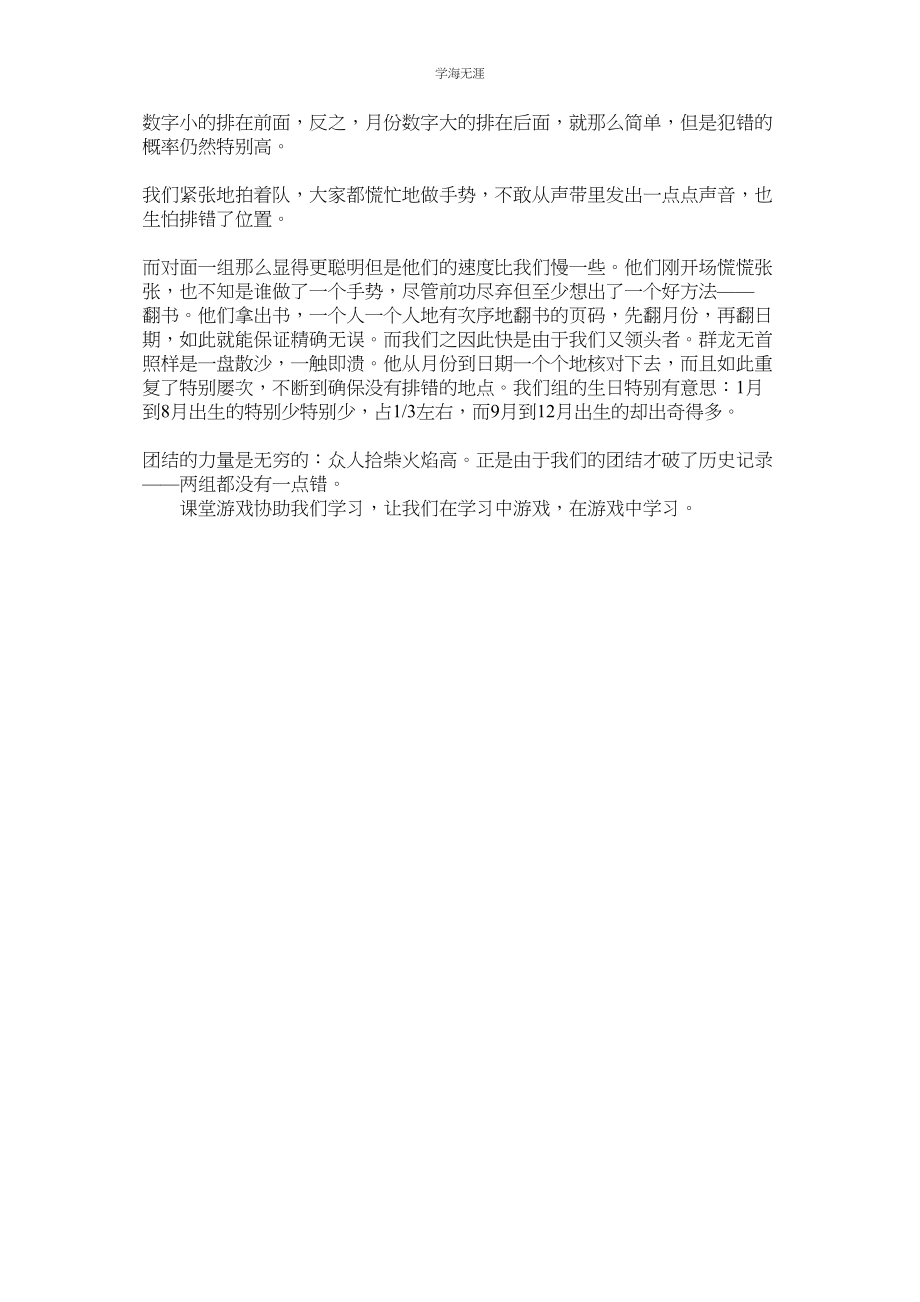 2023年课堂游戏高一作文.docx_第2页