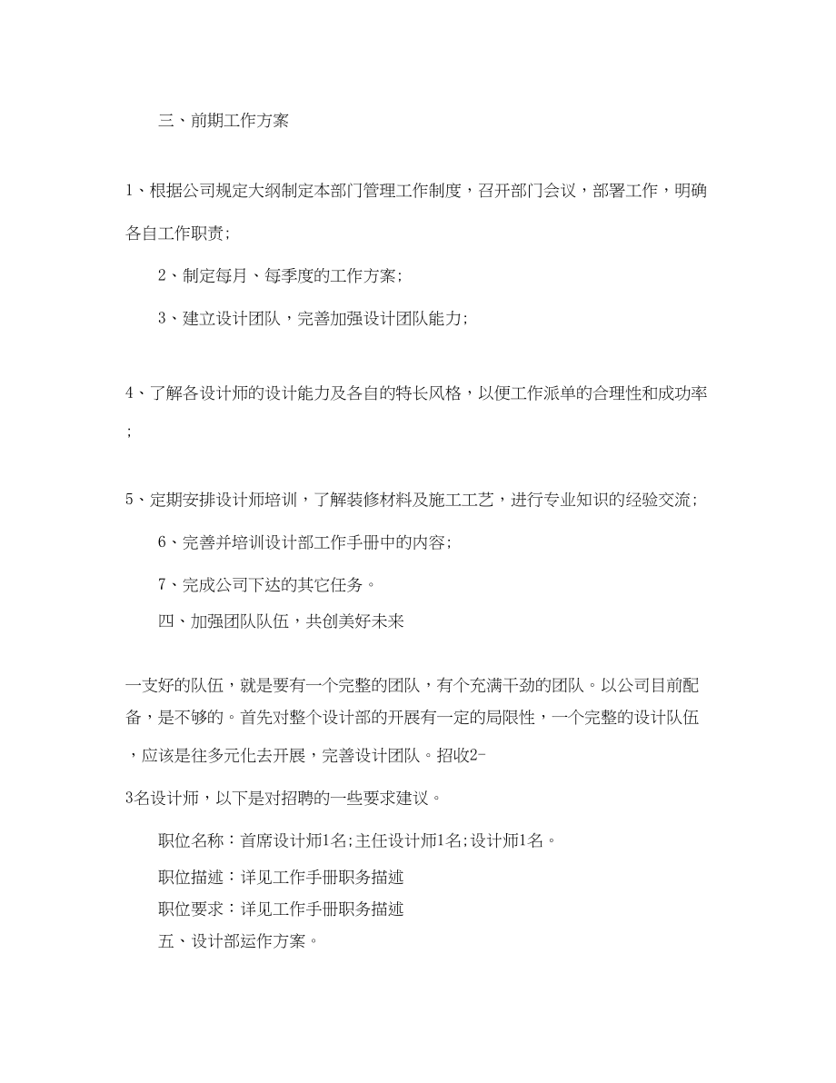 2023年设计部工作计划范文.docx_第2页