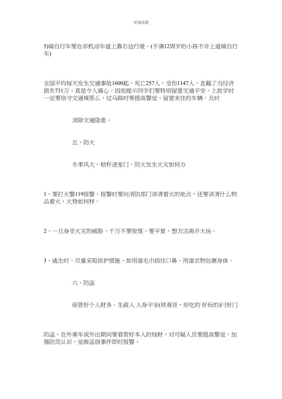 2023年寒假安全教育主题班会精品教案三篇.docx_第3页