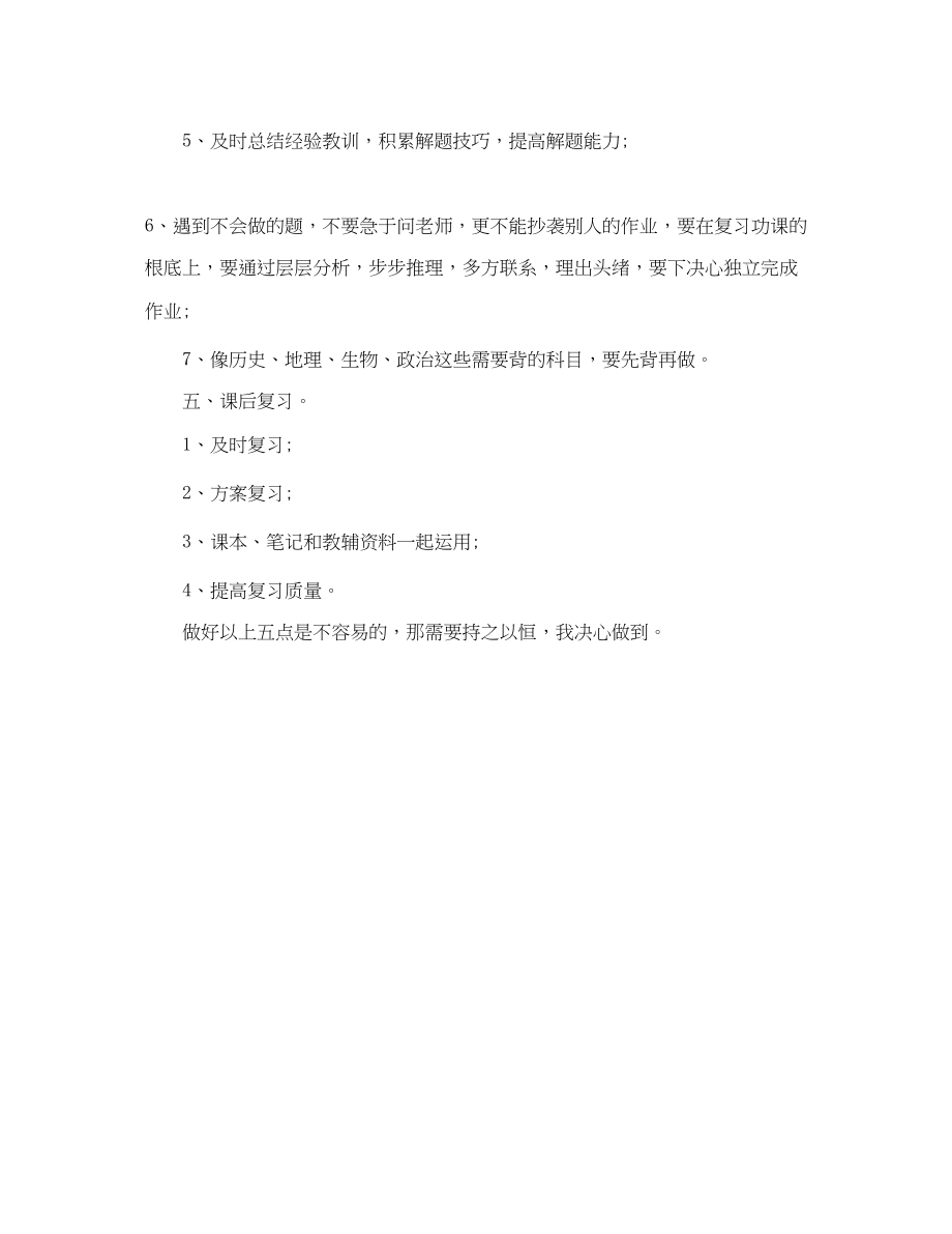 2023年高中生新学期学习计划2范文.docx_第2页