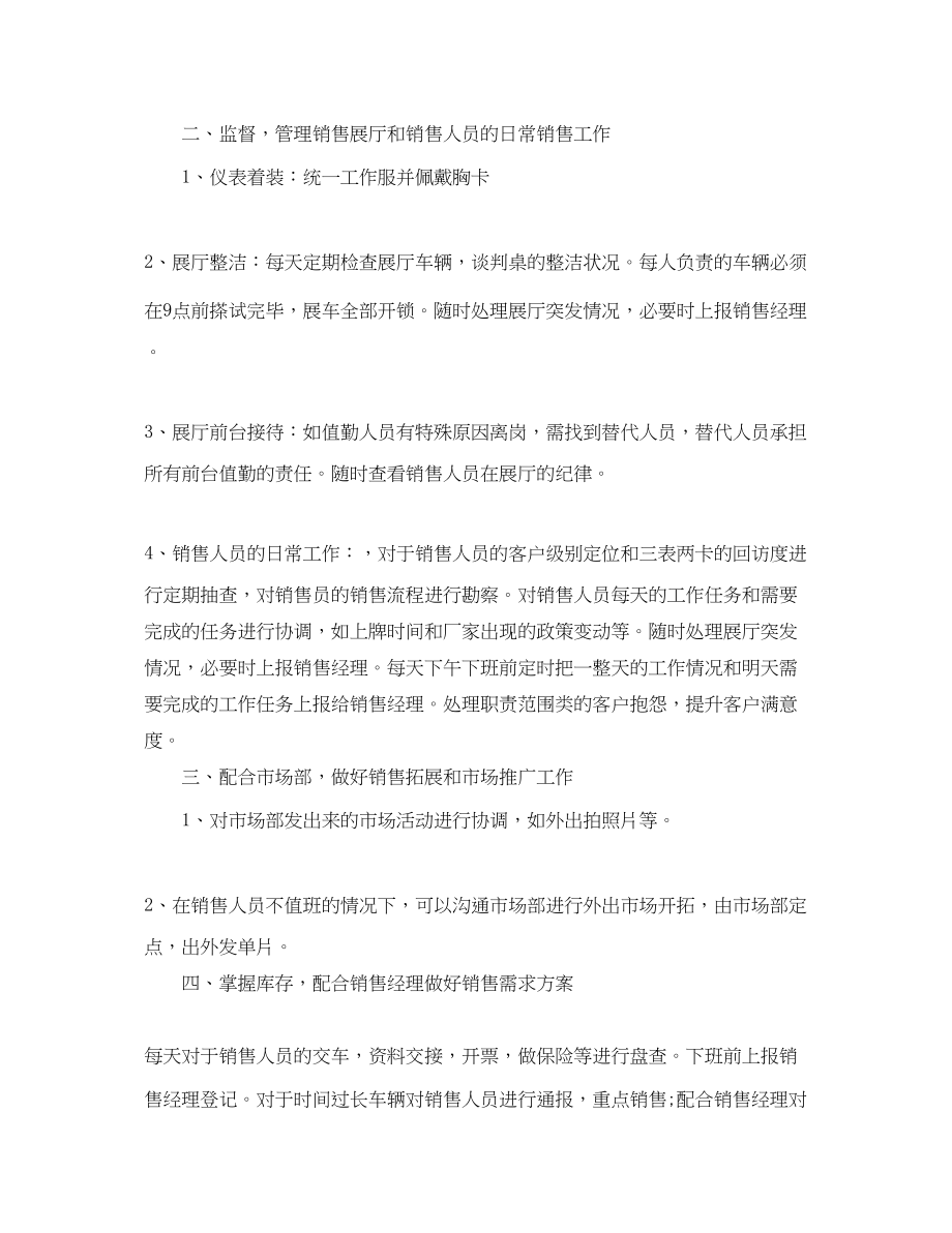 2023年的销售经理工作计划范文.docx_第3页