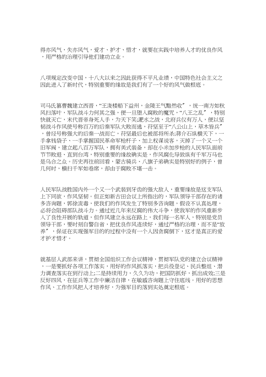 2023年人武部学习全国组织工作会议精神心得体会参考.docx_第3页