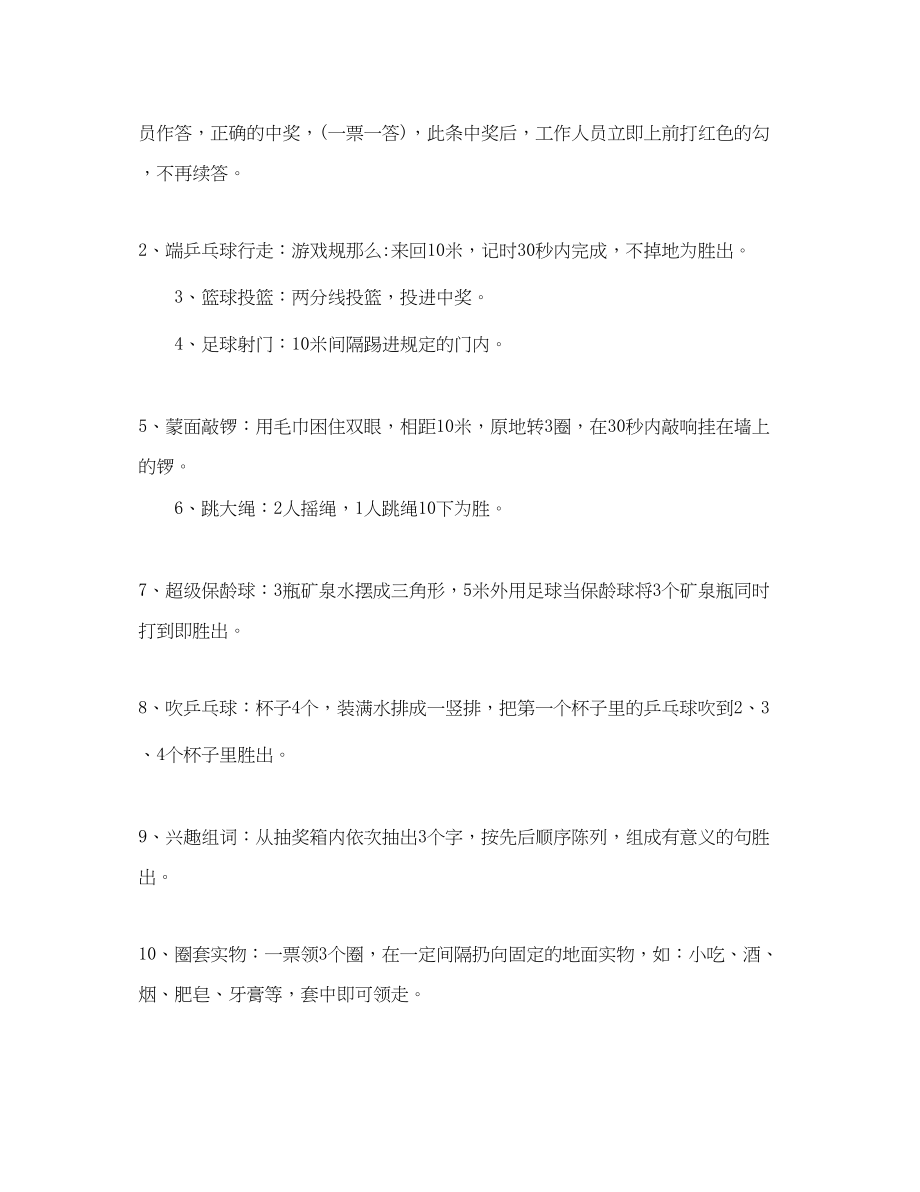 2023年社区春节活动计划范文.docx_第2页