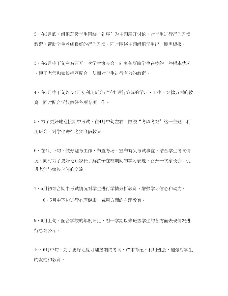 2023年精选高中班主任工作计划表范文.docx_第2页