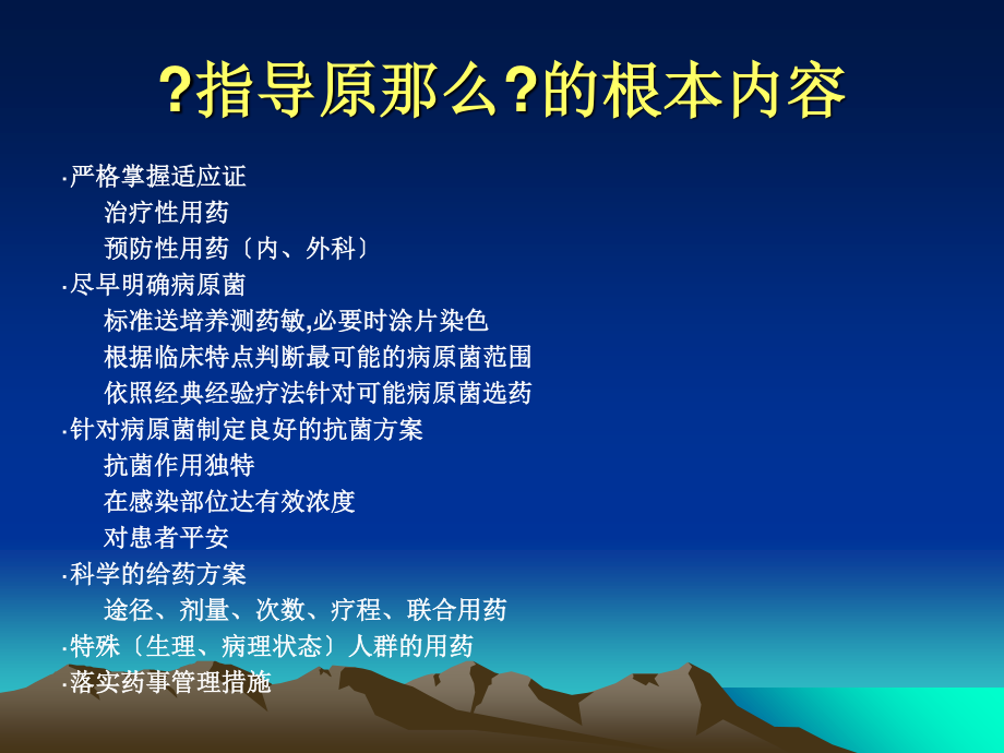 2023年合理应用抗菌药我们可做哪些努力（教学课件）.ppt_第3页