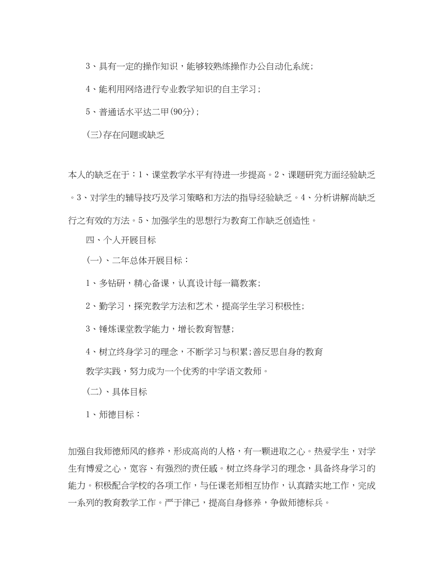 2023年初中教师个人学习计划范文.docx_第2页