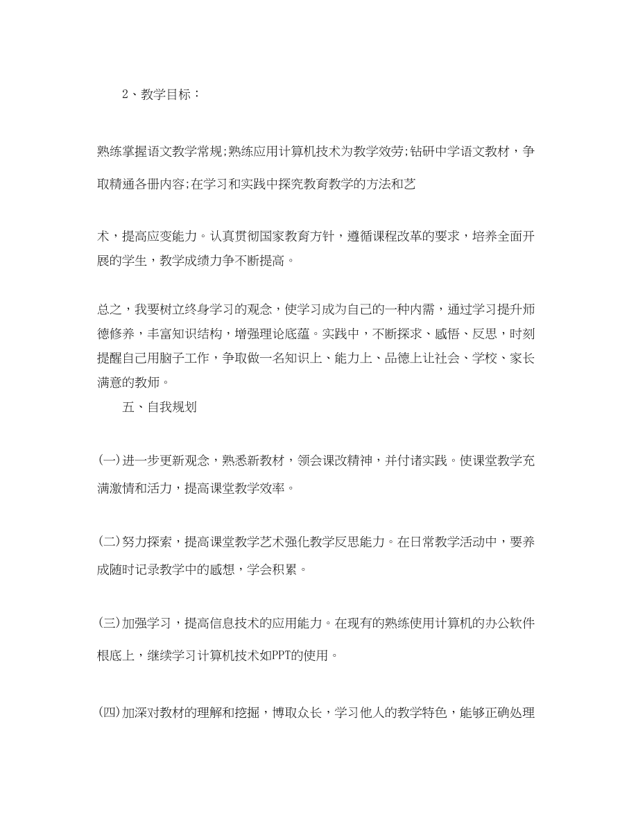 2023年初中教师个人学习计划范文.docx_第3页