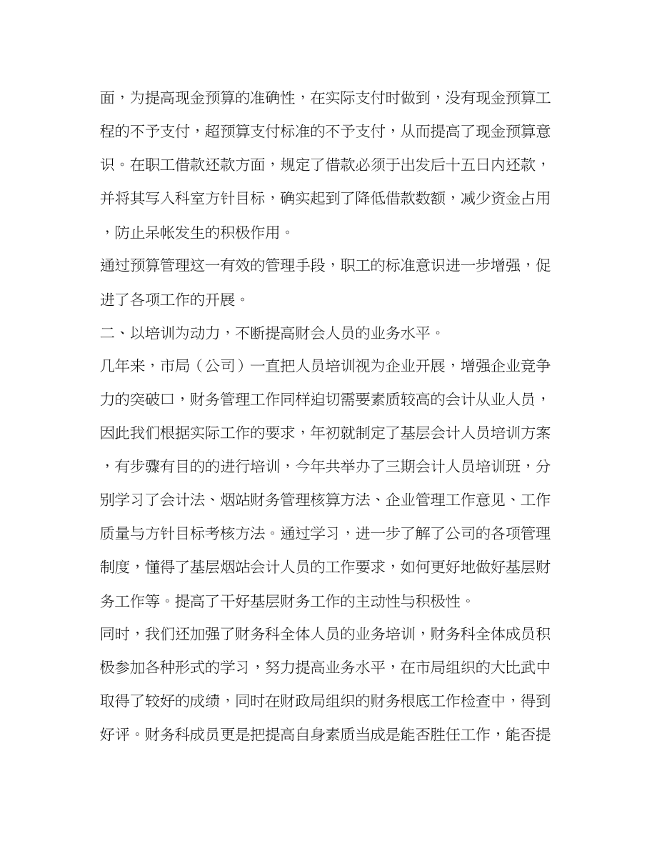 2023年烟草公司财务科工作总结和工作计划范文.docx_第2页