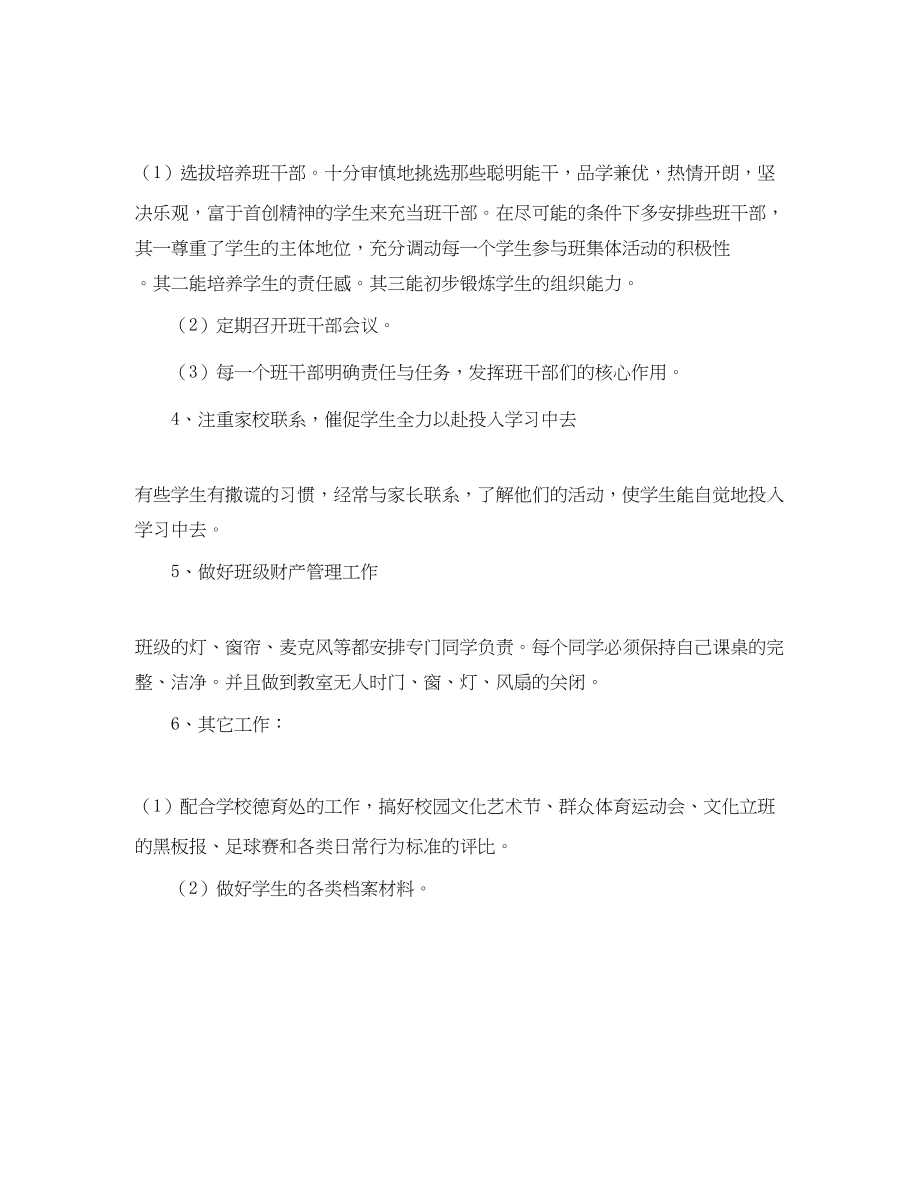 2023年知行高三年级下学期班年级工作计划范文.docx_第3页