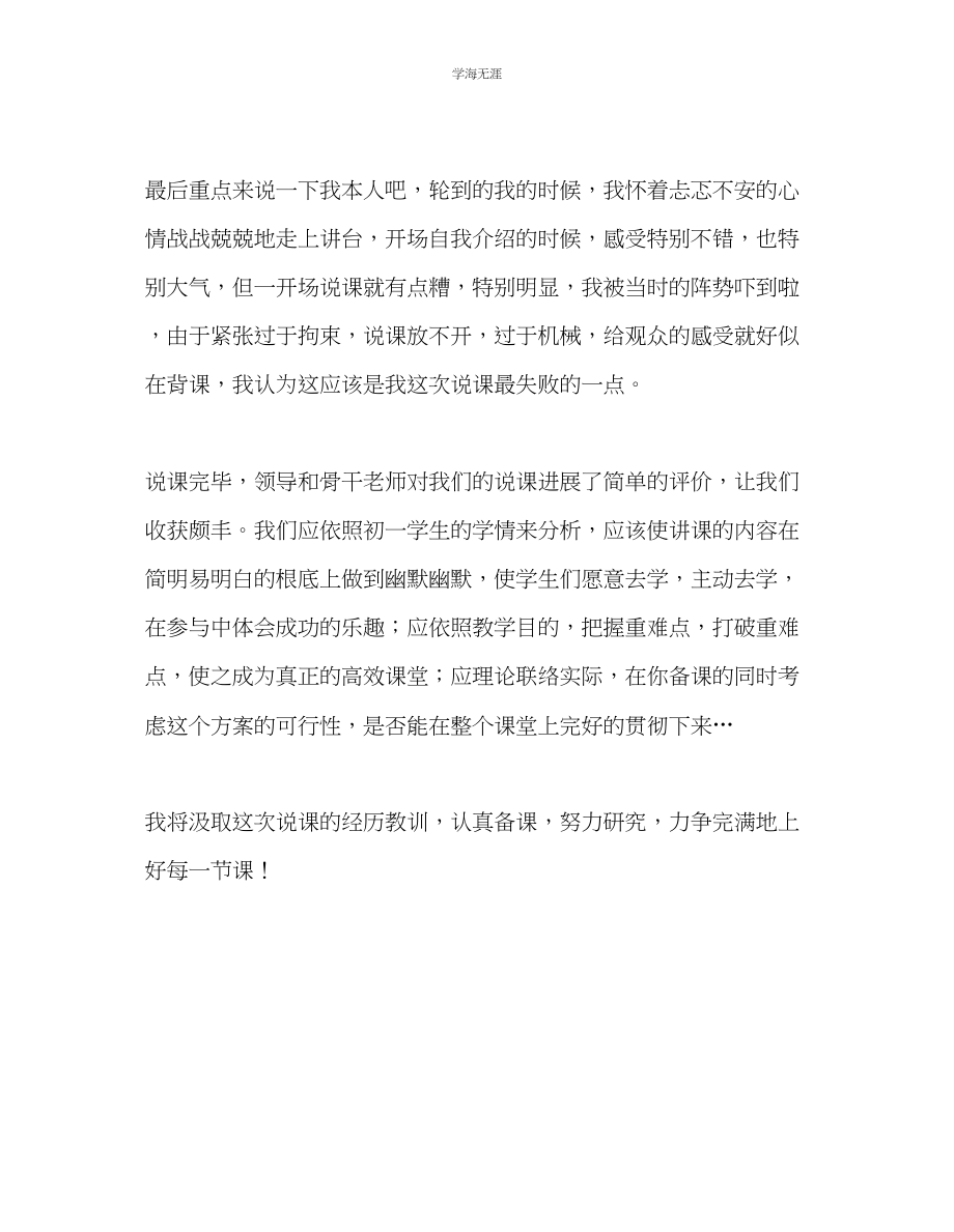 2023年教师个人计划总结我的说课心得.docx_第2页