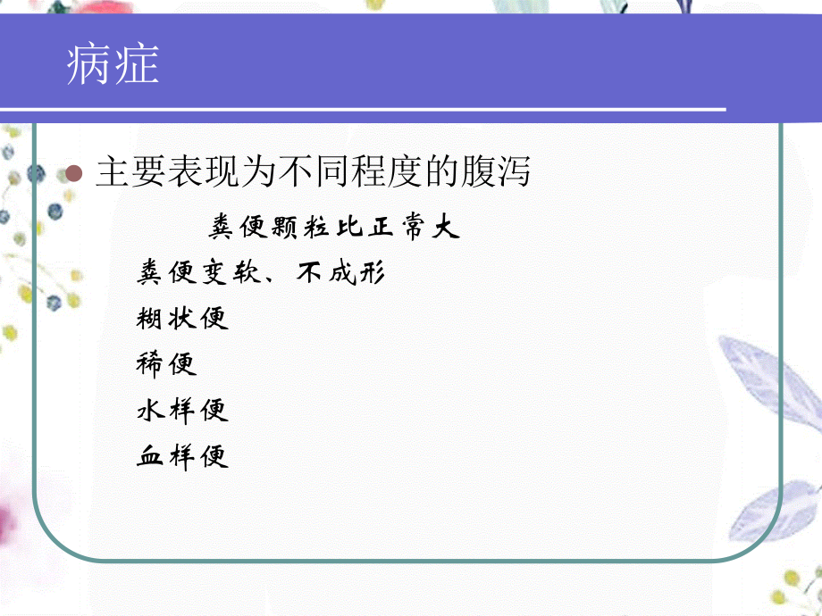 2023年腹泻病1（教学课件）.ppt_第2页