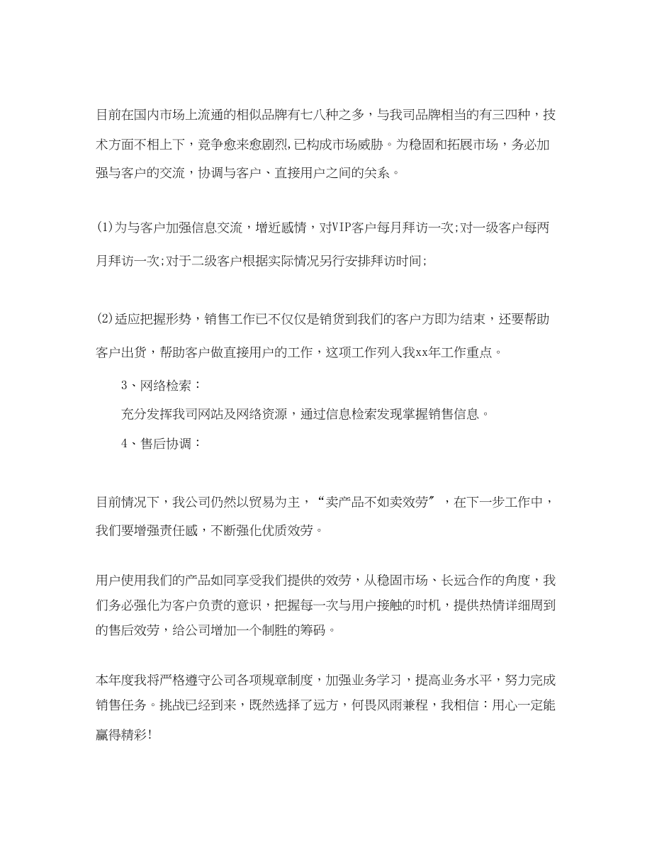 2023年销售工作计划和目标范文.docx_第2页