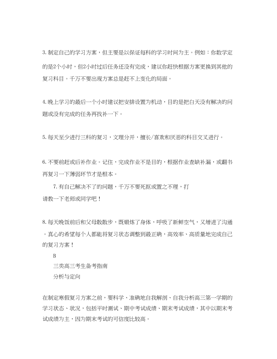 2023年高三学生寒假学习计划范文.docx_第2页