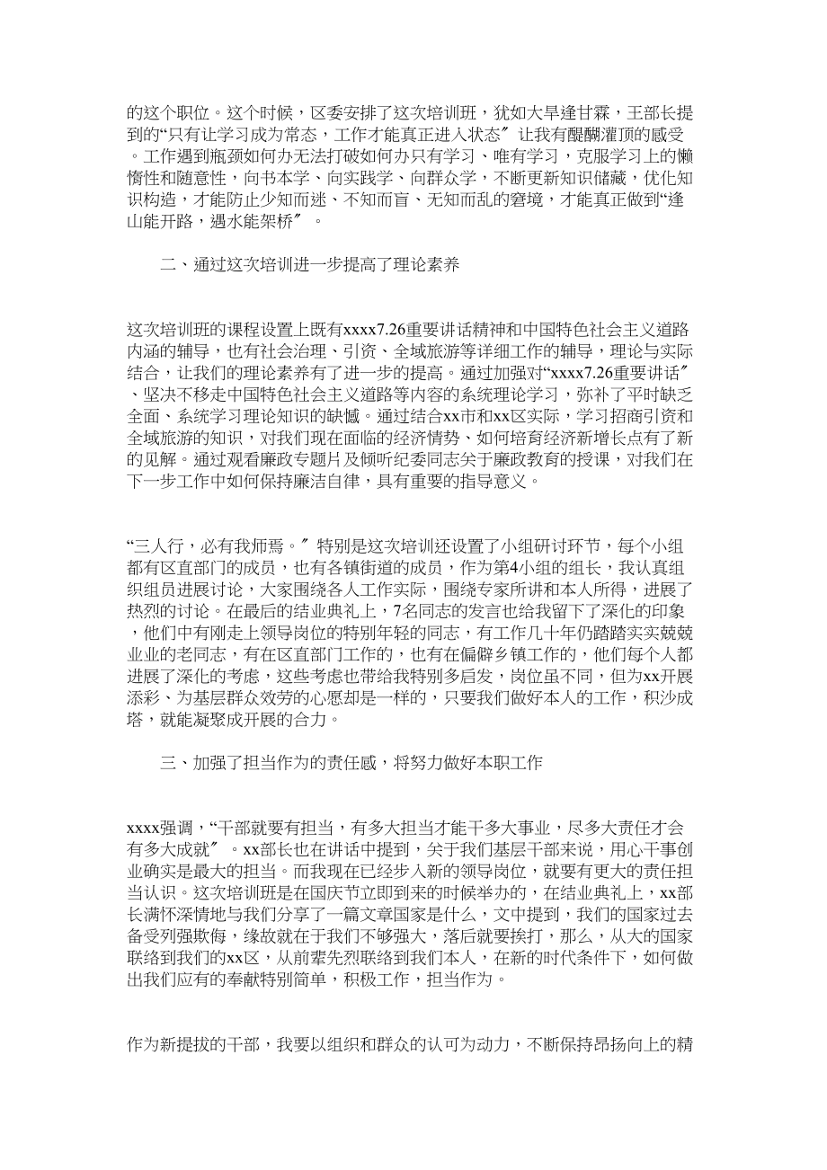 2023年科级干部培训班学习心得.docx_第3页