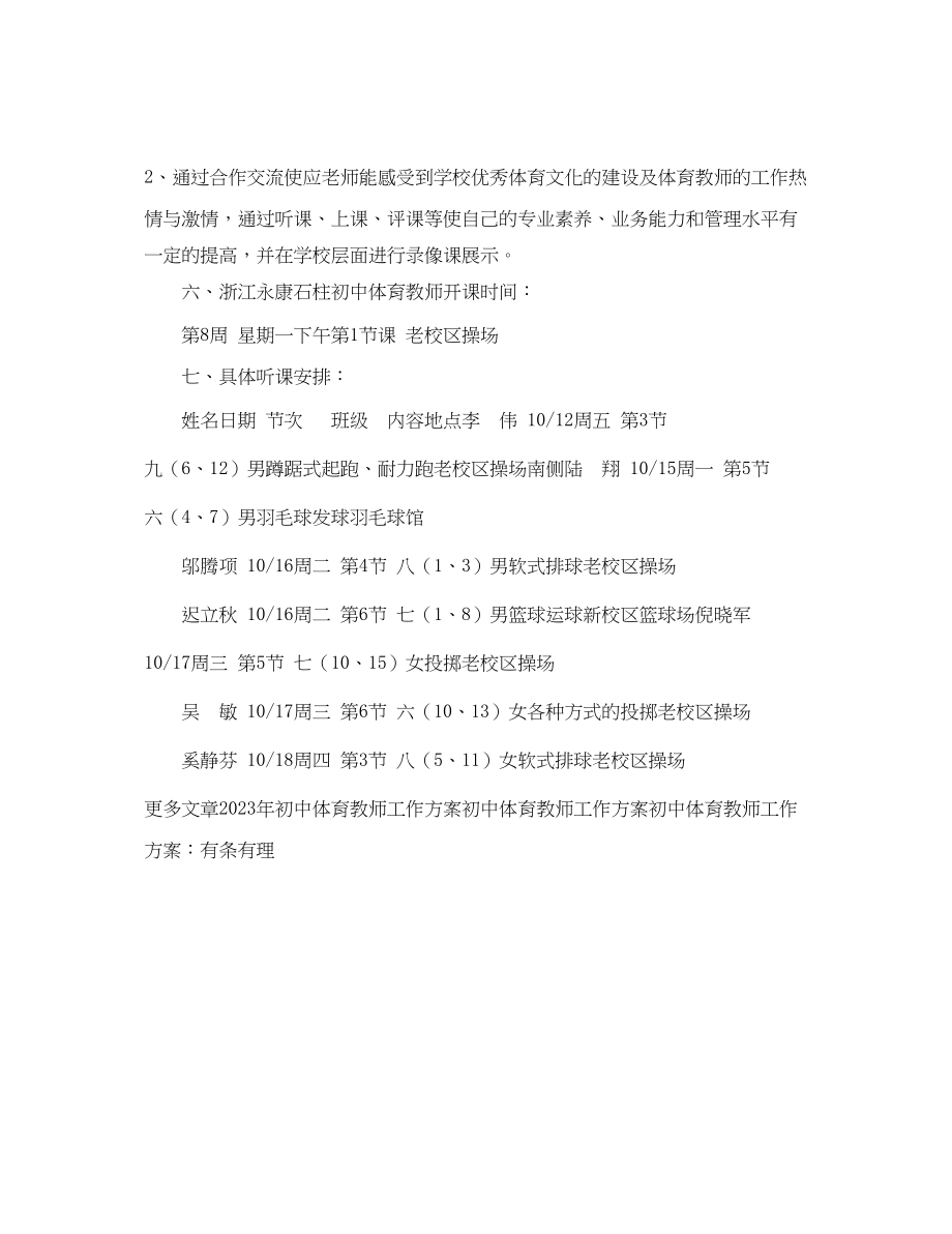 2023年初中体育教师工作计划参考范文.docx_第2页