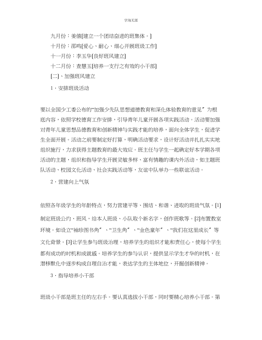 2023年赣榆县厉庄镇中心小学班主任工作计划范文.docx_第2页