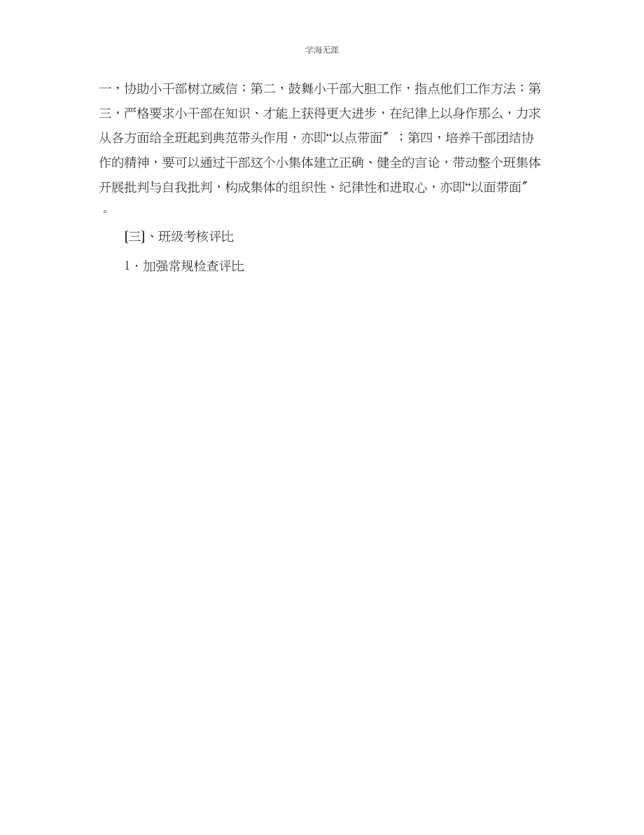 2023年赣榆县厉庄镇中心小学班主任工作计划范文.docx_第3页