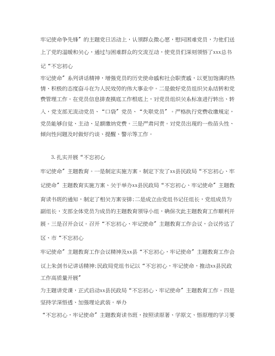 2023年经典县民政局工作总结暨工作计划范文.docx_第3页