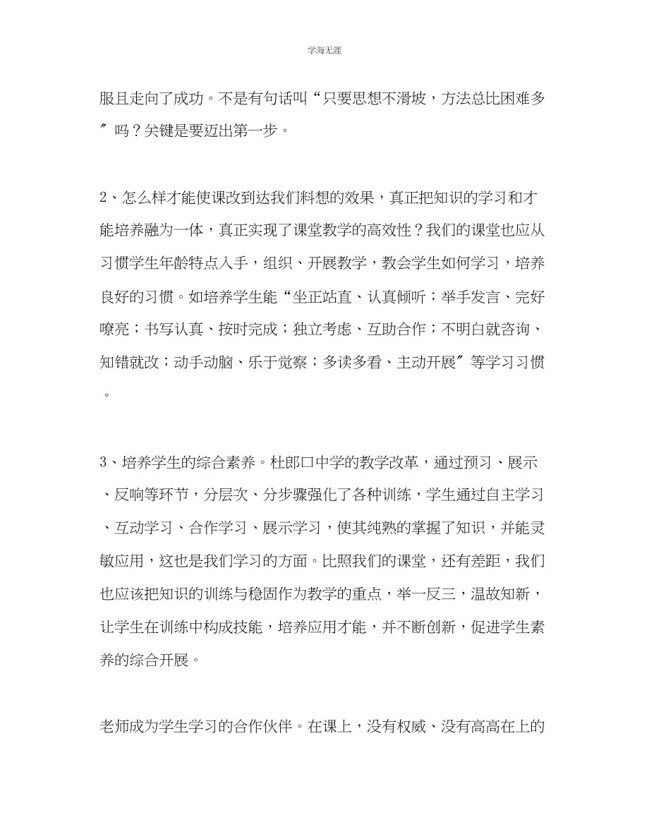 2023年教师个人计划总结学习杜郎口中学高效课堂教学体会.docx_第2页