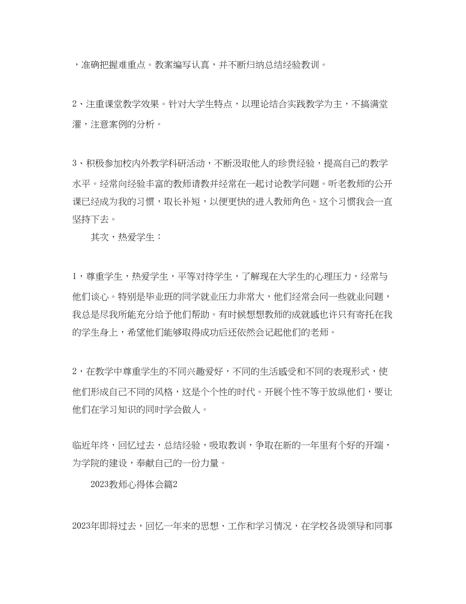 2023年教师心得体会2.docx_第2页