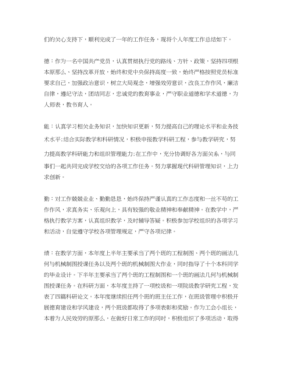 2023年教师心得体会2.docx_第3页