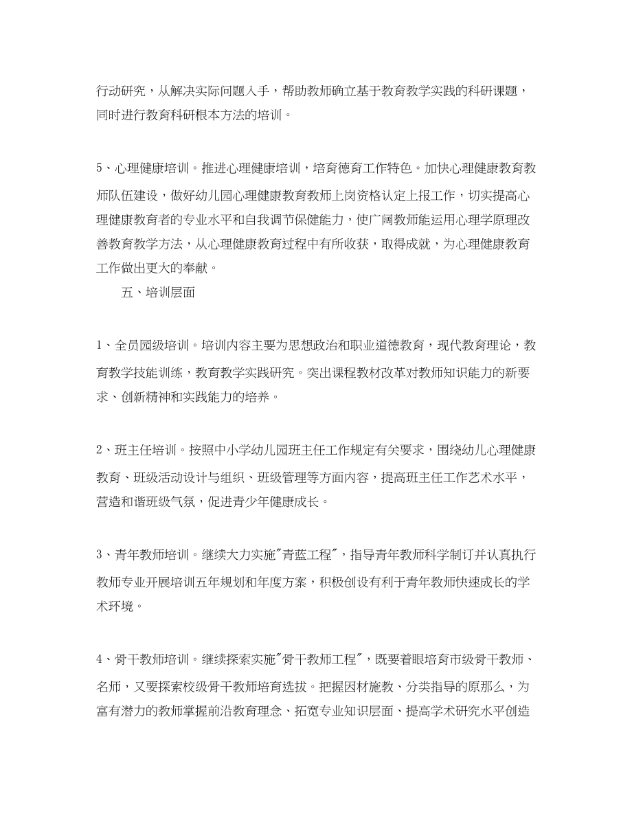 2023年教师培训计划教案精选范文.docx_第3页