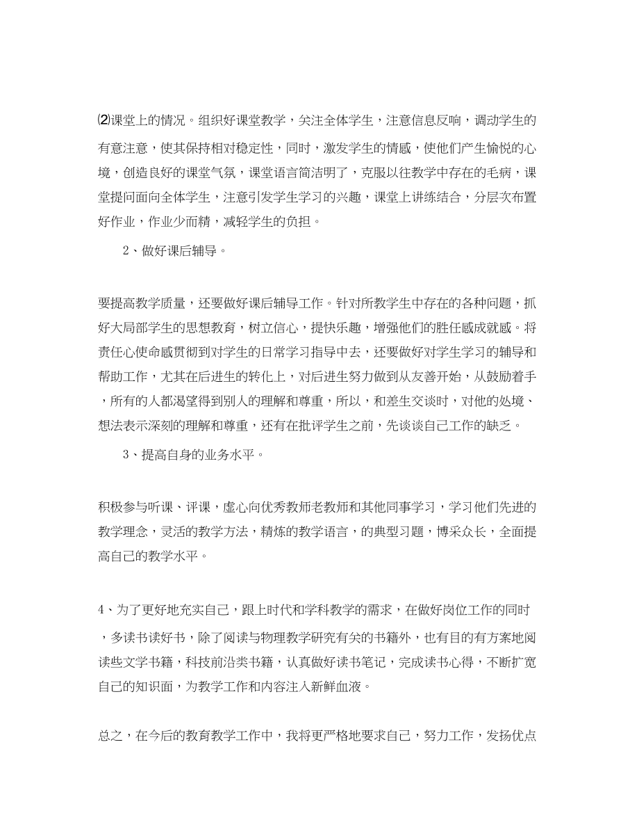 2023年科任教师个人工作计划范文.docx_第2页