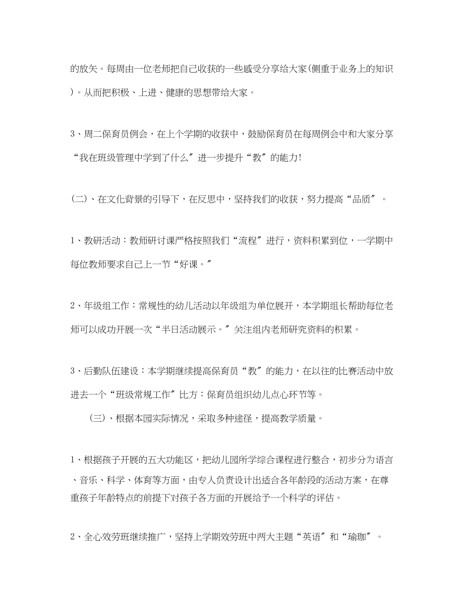 2023年秋季幼儿园的园长工作计划5篇范文.docx_第2页