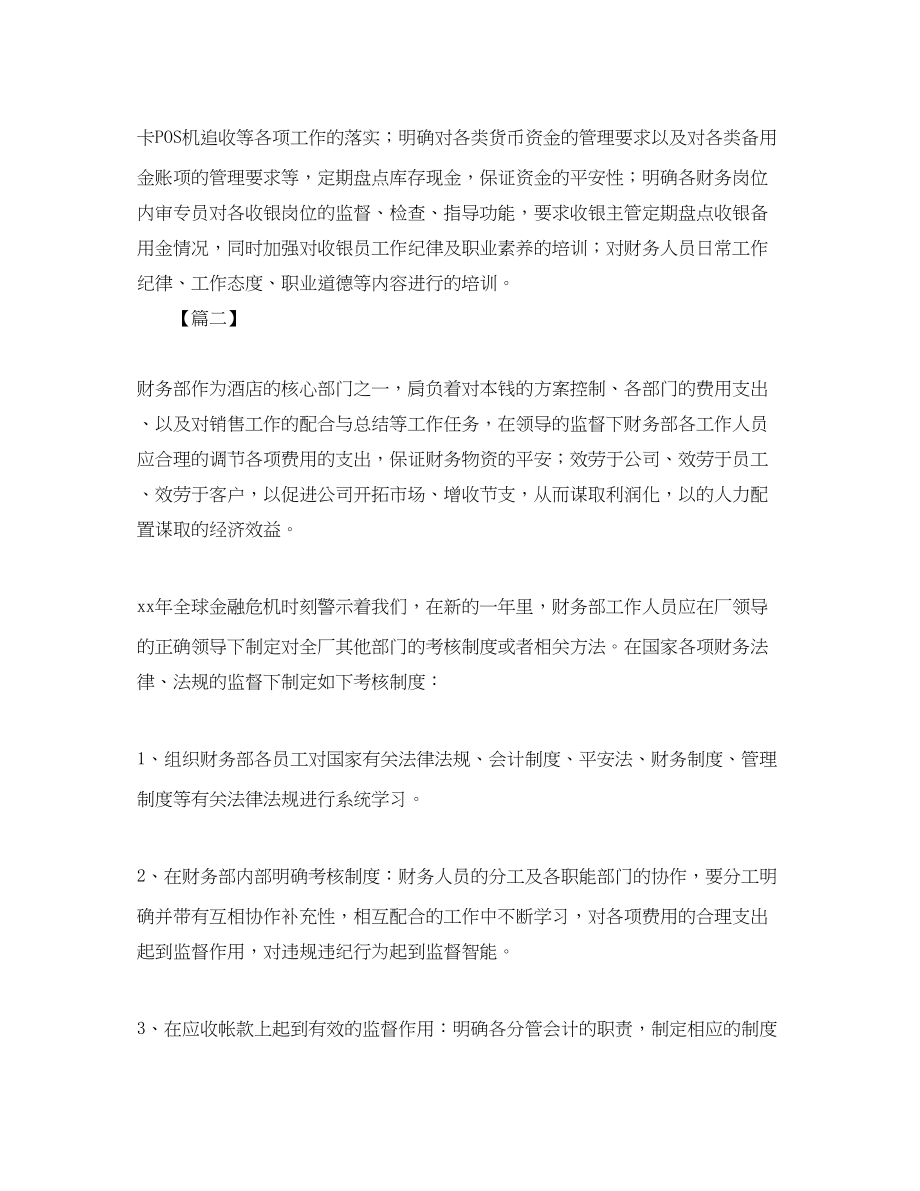 2023年酒店财务明个人工作计划范文.docx_第2页