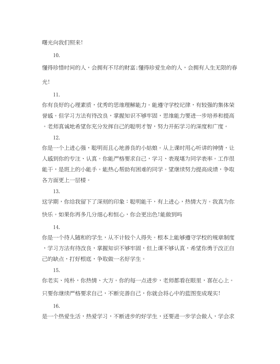 2023年初中成绩单德育评语.docx_第3页