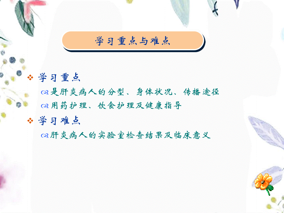 2023年肝炎治疗预防（教学课件）.ppt_第3页