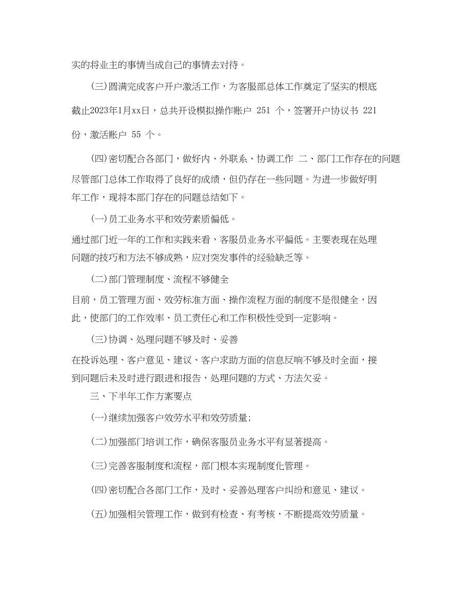 2023年物业公司客服人员的下半工作计划范文.docx_第2页