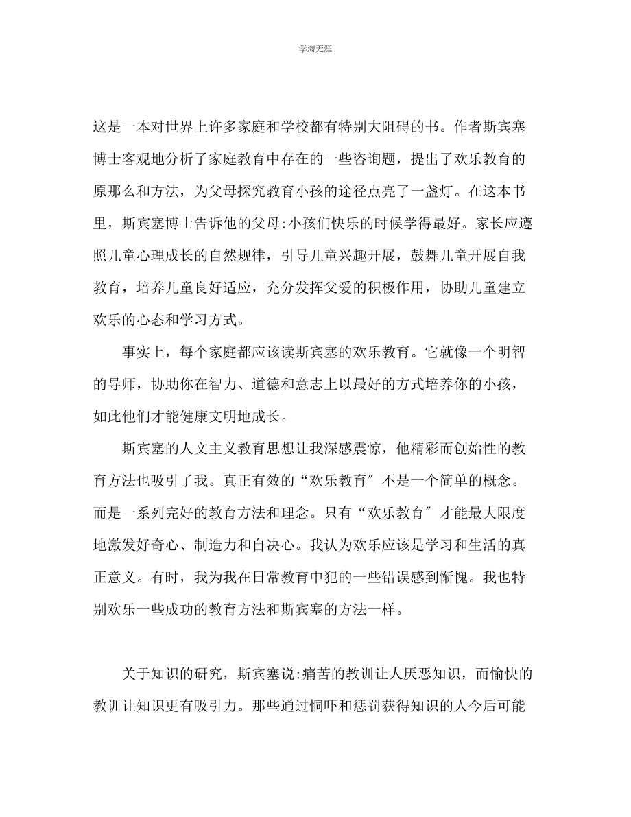 2023年读教育名著心得体会范文.docx_第2页