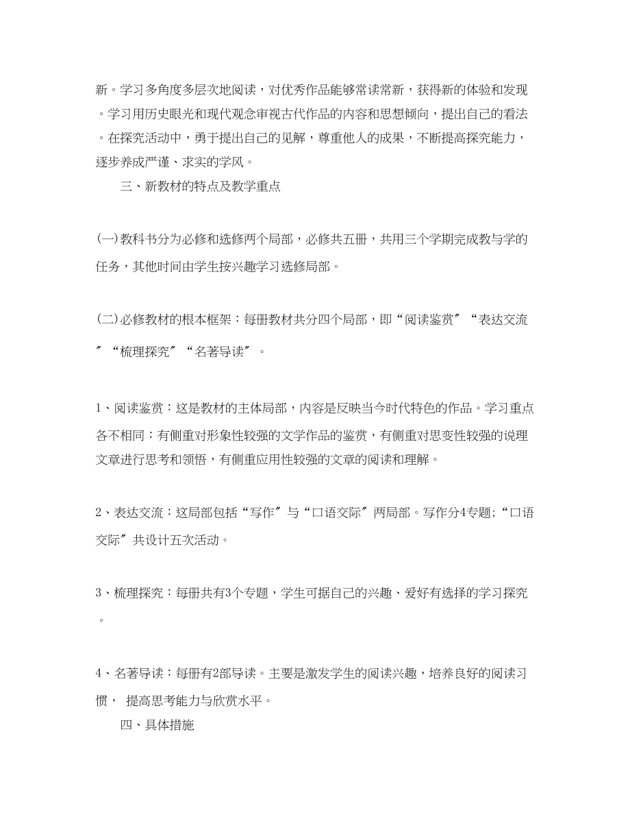 2023年高一第一学期语文老师工作计划范文.docx_第3页