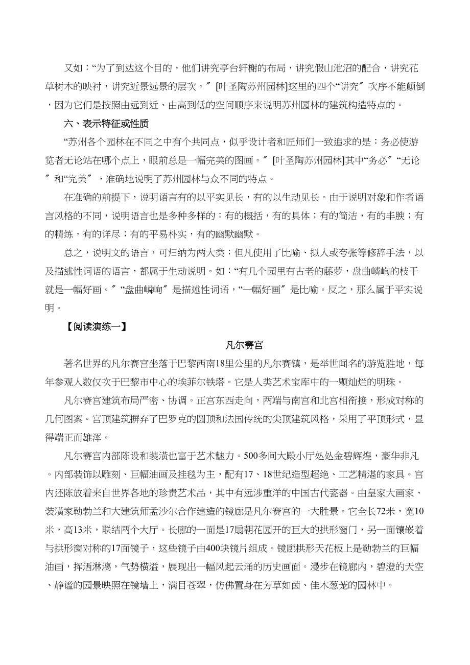 2023年中考语文文段阅读复习体会语言的准确性篇初中语文.docx_第2页