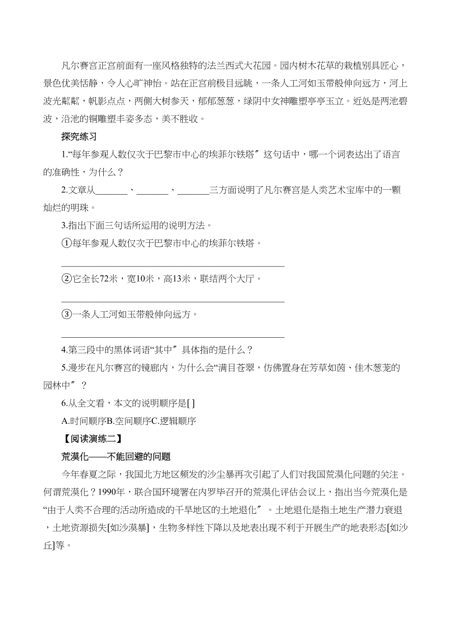 2023年中考语文文段阅读复习体会语言的准确性篇初中语文.docx_第3页