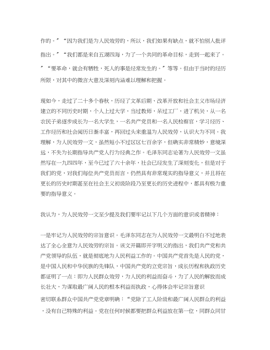 2023年党员走群众路线学习心得.docx_第3页