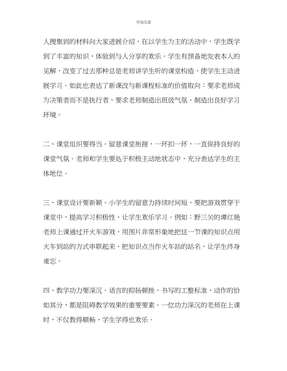 2023年教师个人计划总结参加课内比教学活动心得.docx_第2页