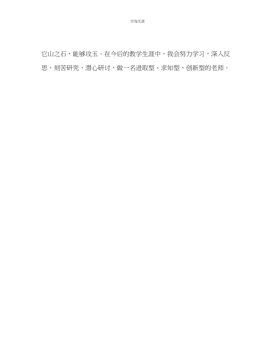 2023年教师个人计划总结参加课内比教学活动心得.docx_第3页