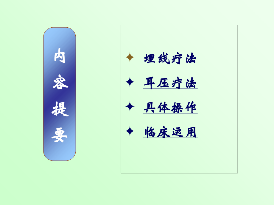 2023年埋线疗法耳压疗法（教学课件）.ppt_第2页